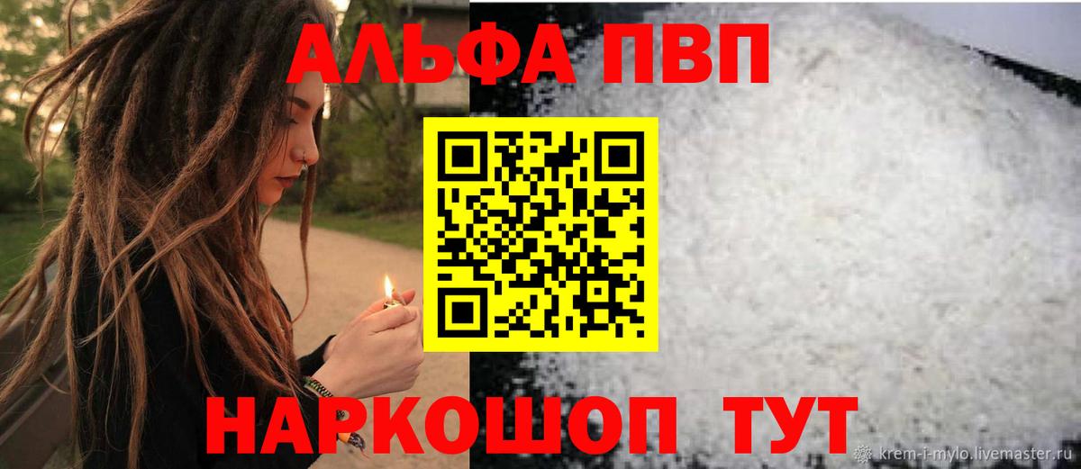Alpha PVP Соль Кумертау
