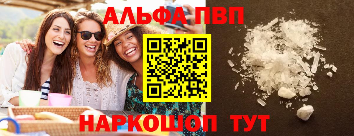 A PVP  Вход с VPN  A PVP VHQ  A-PVP СК КРИС  Кумертау  Альфа ПВП крисы CK 