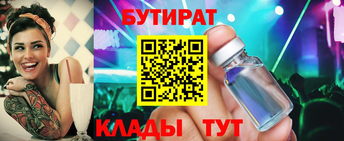 Бутират 1.4BDO Кумертау
