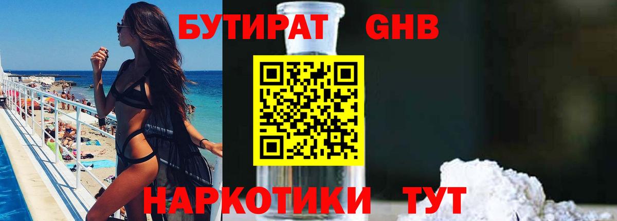 Кумертау  Бутират  Вход с VPN  БУТИРАТ Butirat 