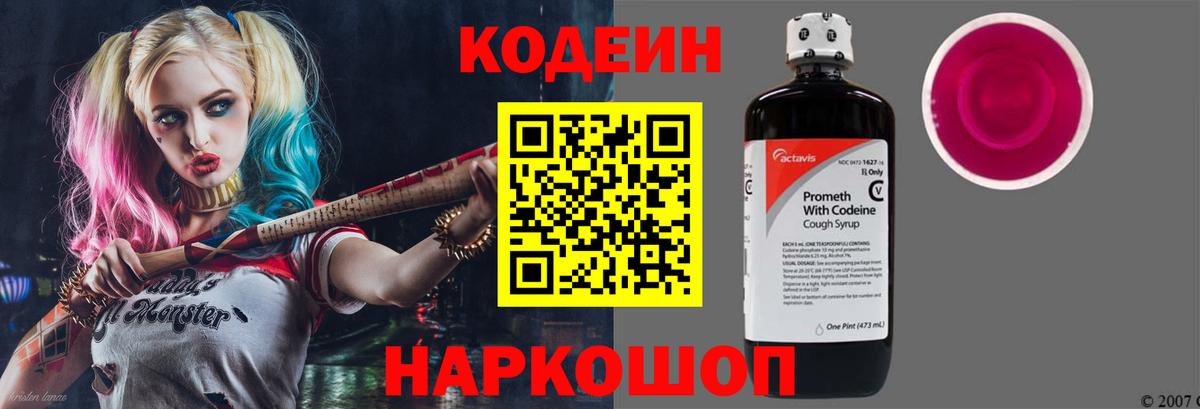 Codein напиток Lean (лин)  Codein Purple Drank  Кумертау  Вход с VPN 