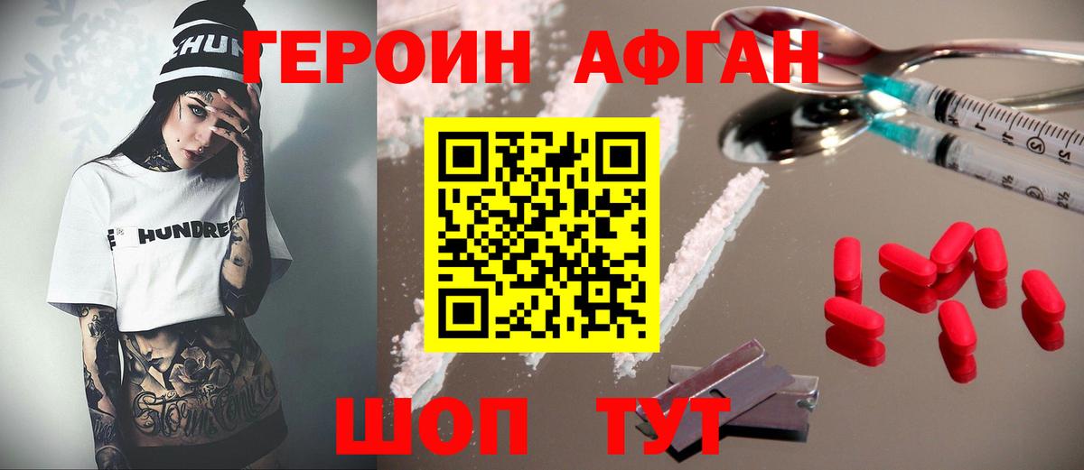 Кумертау  ГЕРОИН  Вход с VPN  Героин Афган 