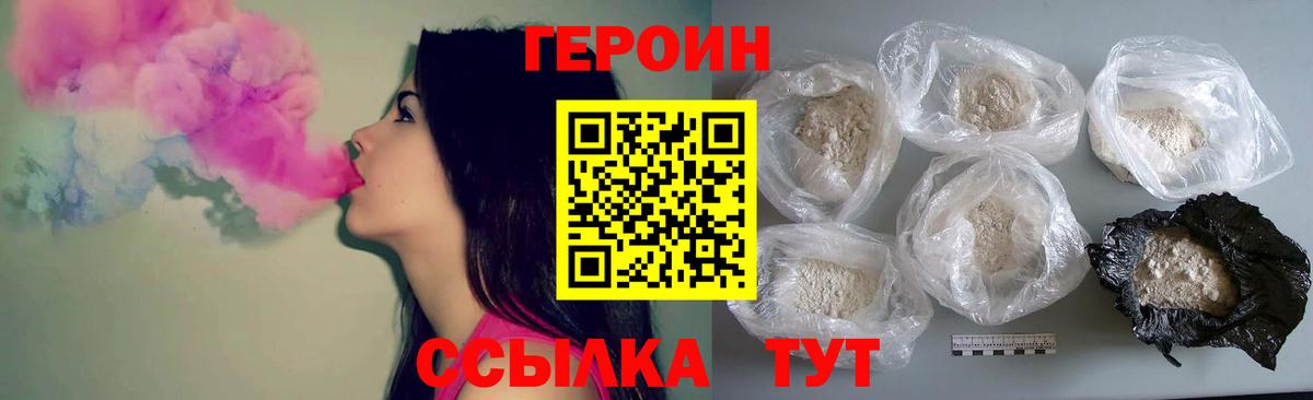 Героин Heroin Кумертау