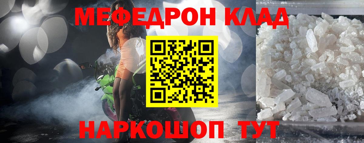 Меф  Кумертау