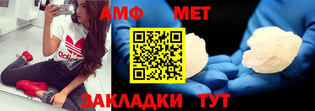 МЕТАМФЕТАМИН  Метамфетамин витя  Вход с VPN  Кумертау 